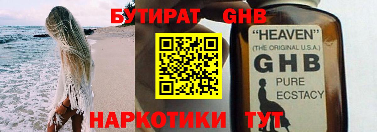 БУТИРАТ  Бутират Butirat  Вход с VPN  Тимашёвск 