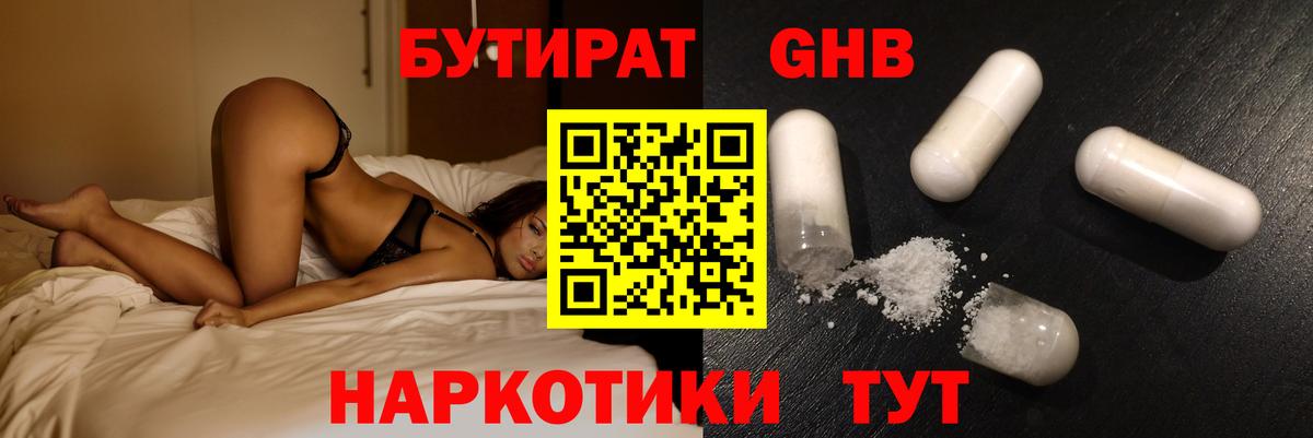 БУТИРАТ BDO 33% Тимашёвск