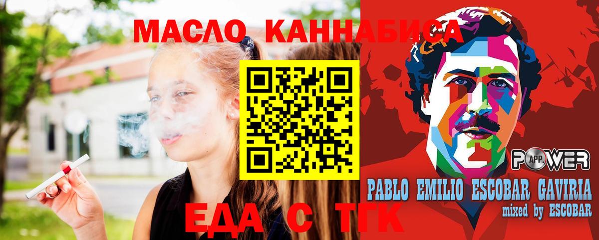 Еда ТГК конопля  Вход с VPN  Тимашёвск 