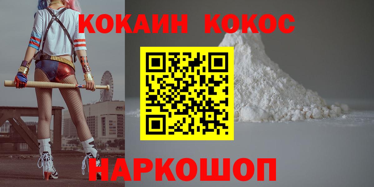Кокаин 97% Тимашёвск