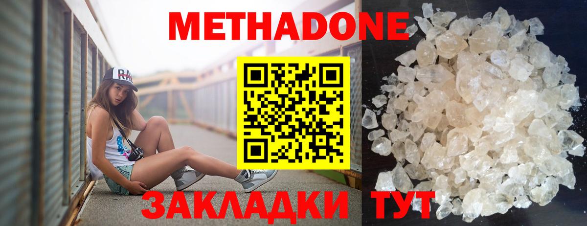 Метадон мёд  Вход с VPN  Тимашёвск 