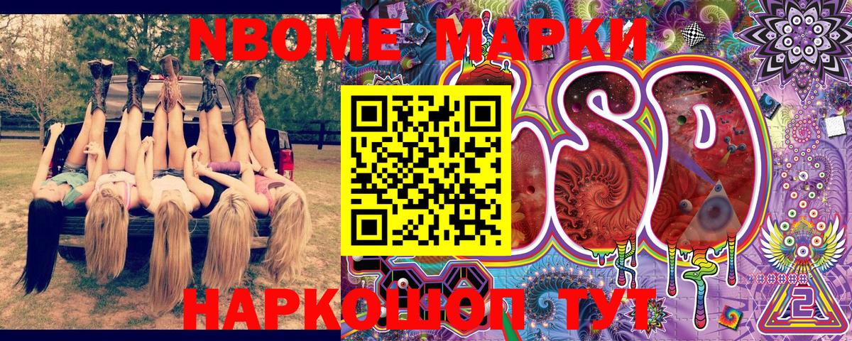 Тимашёвск  Марки 25I-NBOMe  Вход с VPN  Марки 25I-NBOMe 1,5мг 